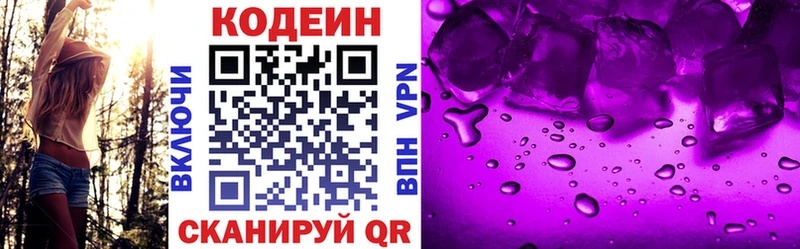 Кодеин напиток Lean (лин) Трубчевск